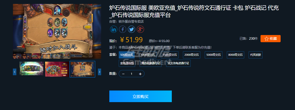 立即购买.png