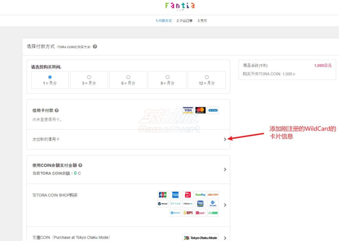 添加信用卡信息,Fantia Coin 代充,Fantia 礼品卡 购买,Fantia Coin 充值方法,Fantia Coin 国内怎么买
