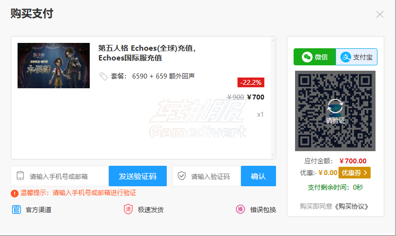 立即支付,第五人格国际服充值,Identity V Echoes 充值,第五人格Echoes充值,第五人格全球服充值