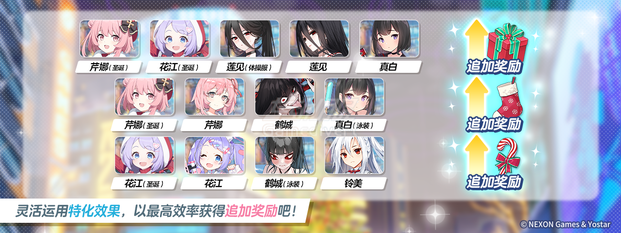 活动指南2：请善用成员的“加成效果,蔚蓝档案国际服充值,Blue Archive 国际服充值,蔚蓝档案国际服青辉石充值,蔚蓝档案国际服安全代充