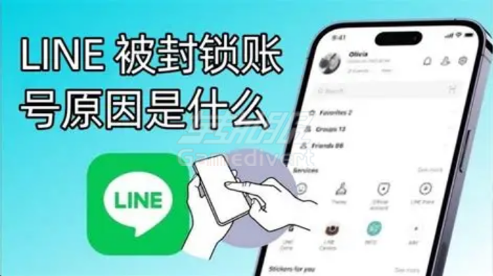 Line,连我,LINE应用13.20.0停止服务,LINE封号原因,LINE解封步骤,Line账号购买,LINE防封指南,LINE常见问题解答,LINE账号安全,LINE更新提示,LINE使用技巧,LINE客服联系,LINE账号恢复