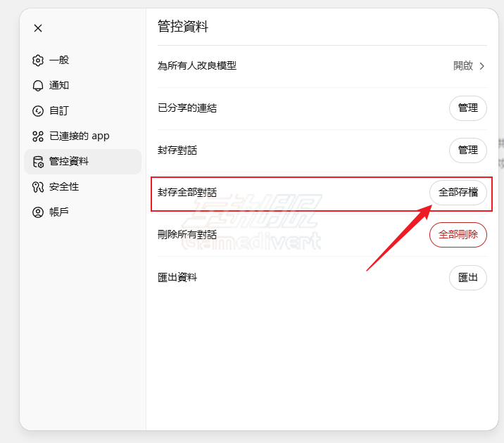 ChatGPT,open ai,gpt plus订阅,gpt账号,ChatGPT归档功能,ChatGPT封存功能, ChatGPT封存教程, ChatGPT如何封存, ChatGPT查看封存, ChatGPT解封对话, ChatGPT删除封存, ChatGPT整理聊天记录, ChatGPT管理对话, ChatGPT隐藏对话, ChatGPT封存操作