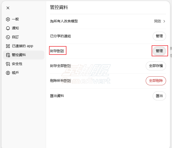 ChatGPT,open ai,gpt plus订阅,gpt账号,ChatGPT归档功能,ChatGPT封存功能, ChatGPT封存教程, ChatGPT如何封存, ChatGPT查看封存, ChatGPT解封对话, ChatGPT删除封存, ChatGPT整理聊天记录, ChatGPT管理对话, ChatGPT隐藏对话, ChatGPT封存操作