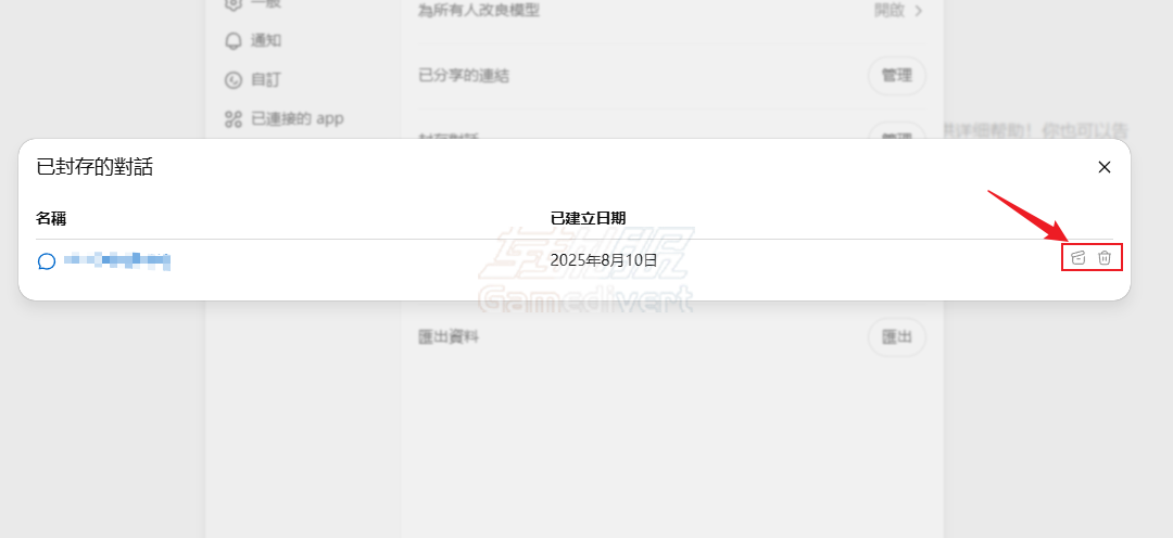 ChatGPT,open ai,gpt plus订阅,gpt账号,ChatGPT归档功能,ChatGPT封存功能, ChatGPT封存教程, ChatGPT如何封存, ChatGPT查看封存, ChatGPT解封对话, ChatGPT删除封存, ChatGPT整理聊天记录, ChatGPT管理对话, ChatGPT隐藏对话, ChatGPT封存操作