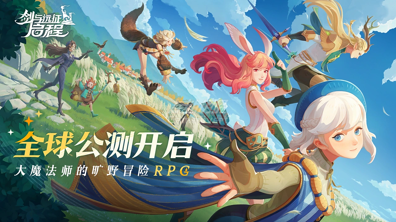 剑与远征2启程2.png