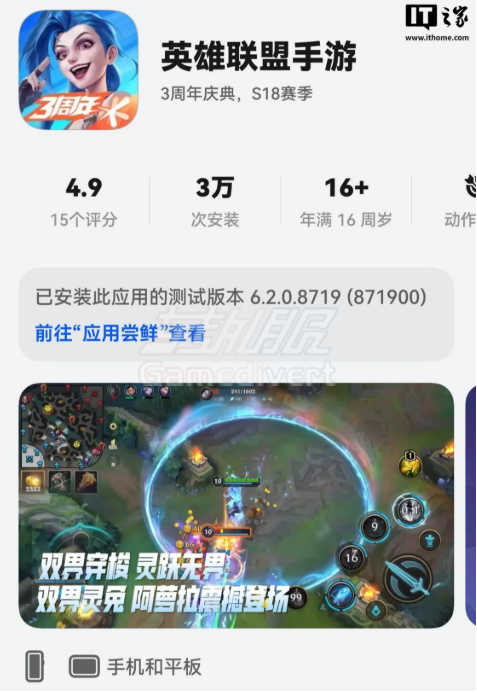 腾讯《英雄联盟手游》鸿蒙版上线.png