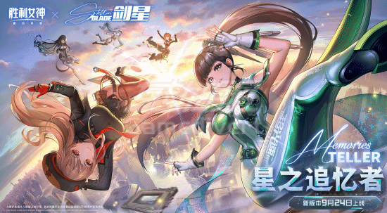 《剑星》与《胜利女神：新的希望》联动.png