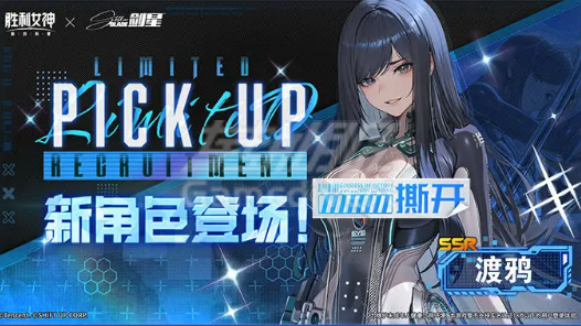 1.2 SSR角色「渡鸦」.png