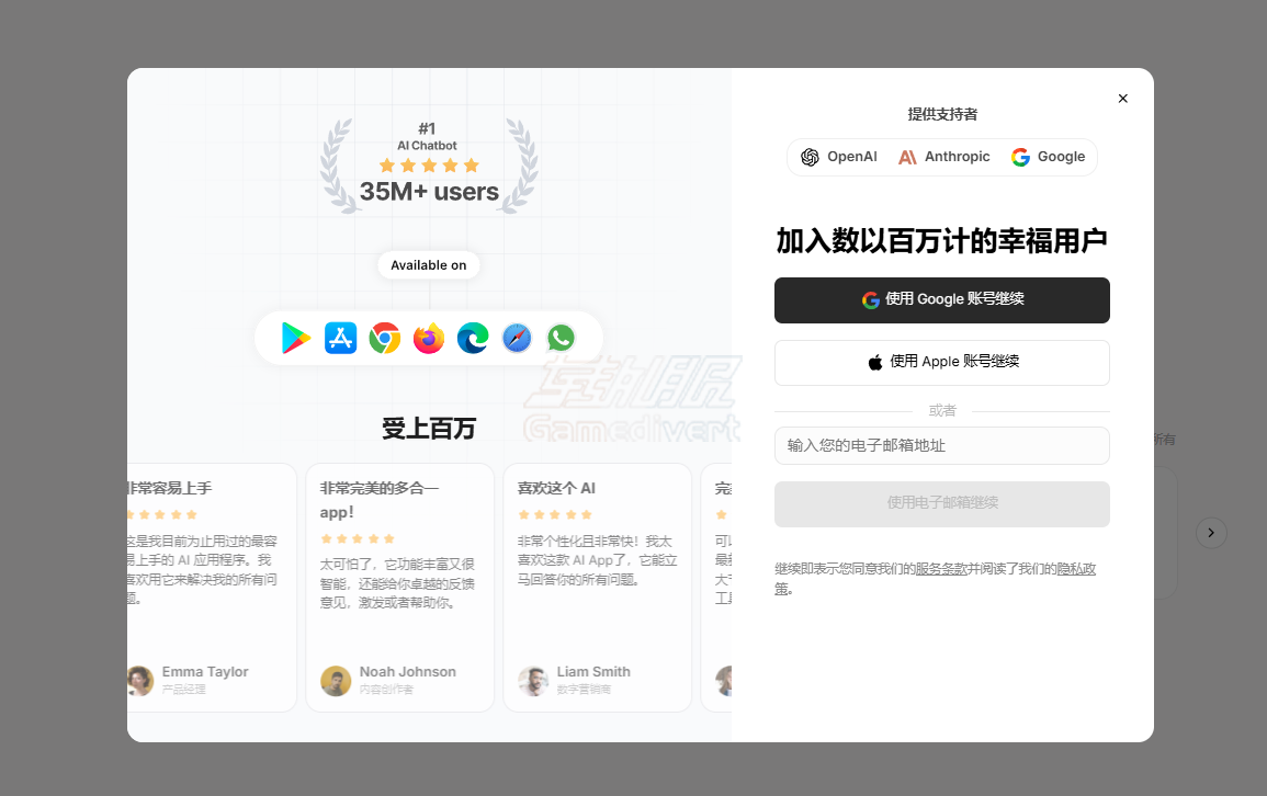 输入邮箱地址进行验证 Chatbot,Chatbot App, AI智能助手, ChatGPT, GPT-4, GPT-5, DeepSeek, Gemini, Claude, 智能对话, AI文本创作, 图像生成, 音乐生成, 文件处理