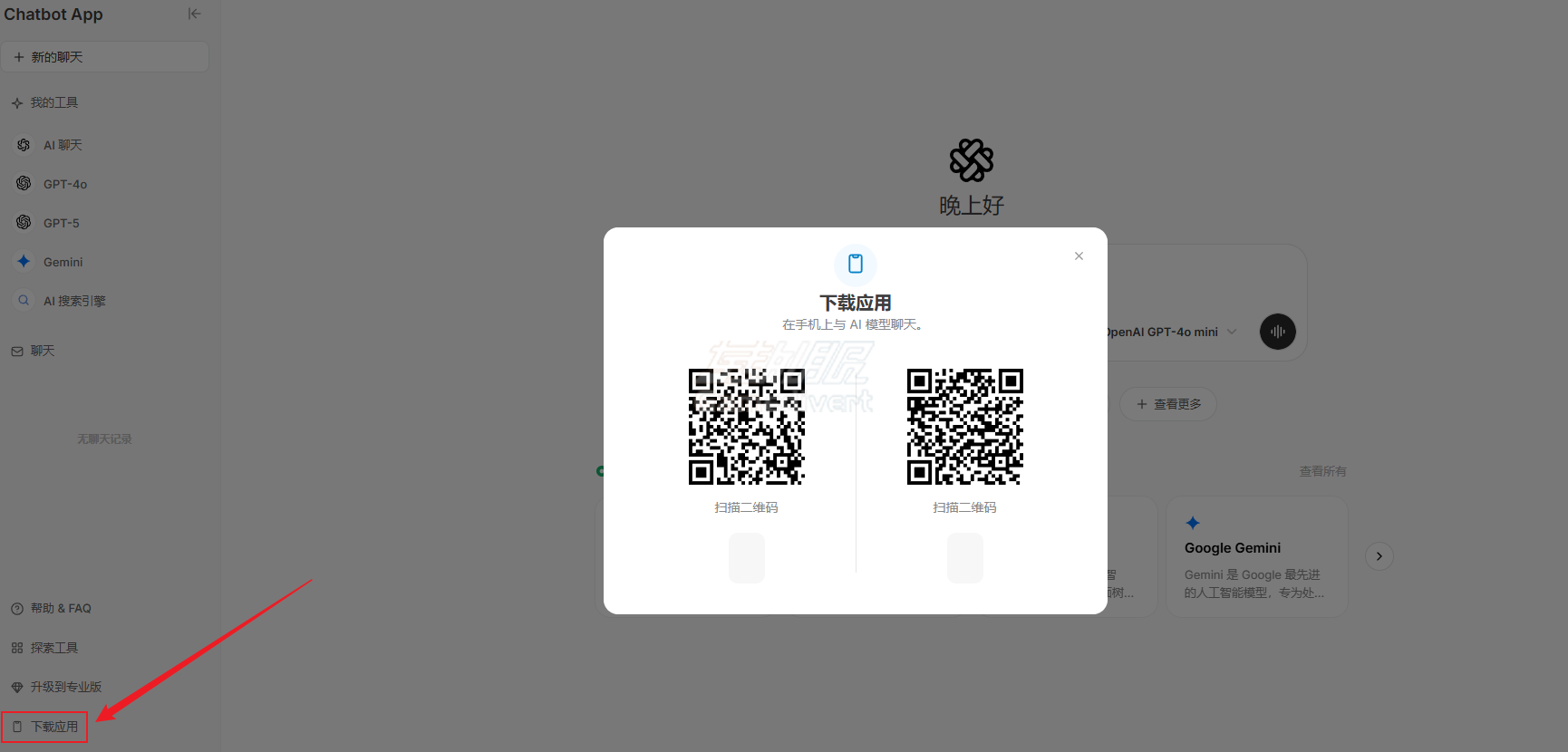 点击「下载应用」按钮即可下载移动端app Chatbot,Chatbot App, AI智能助手, ChatGPT, GPT-4, GPT-5, DeepSeek, Gemini, Claude, 智能对话, AI文本创作, 图像生成, 音乐生成, 文件处理