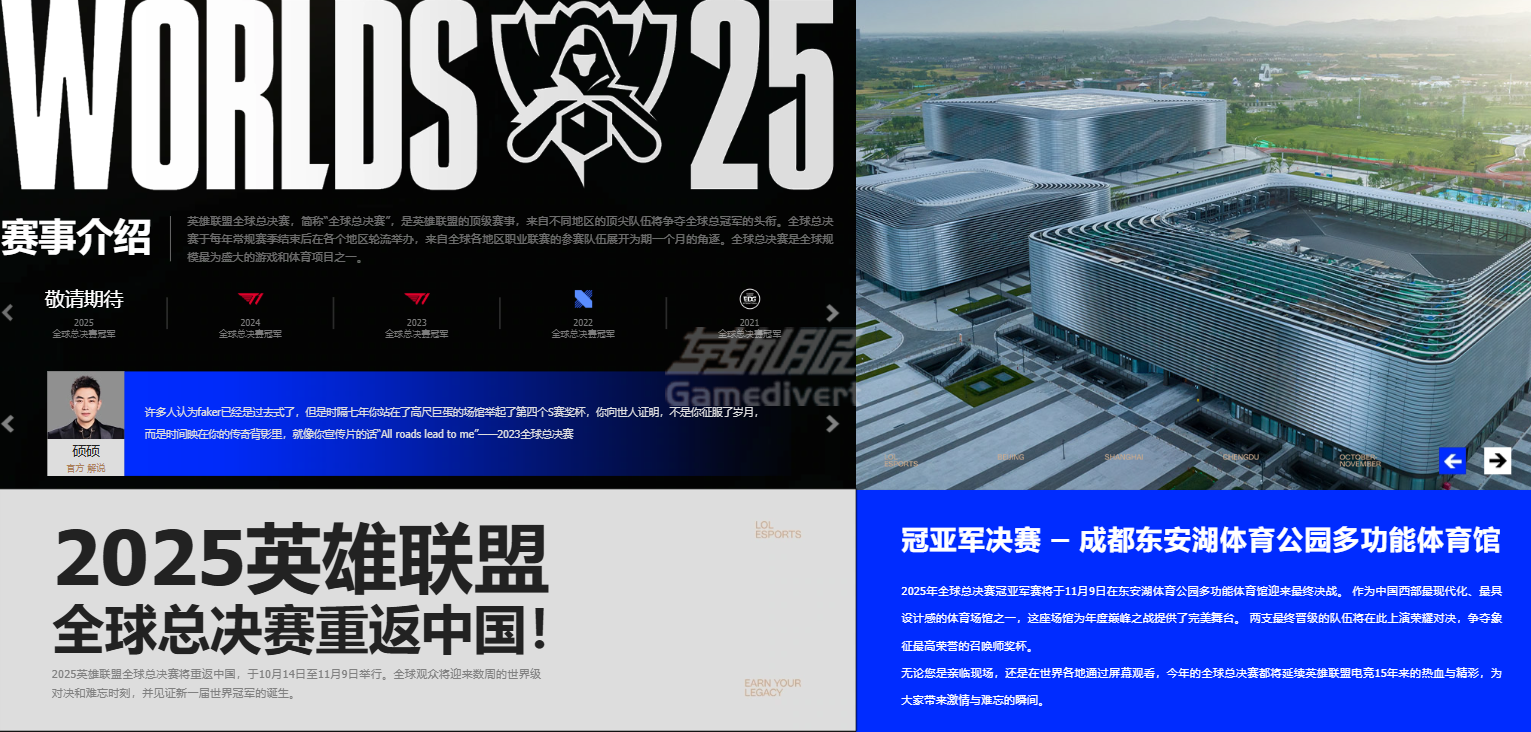 2025英雄联盟全球总决赛 英雄联盟,lol.英雄联盟全球总决赛,2025嘉年华,英雄联盟美服,英雄联盟账号购买,英雄联盟美服点券,成都电竞活动,粉丝挑战,全球总决赛直播,纪念门票兑换,电竞世界杯