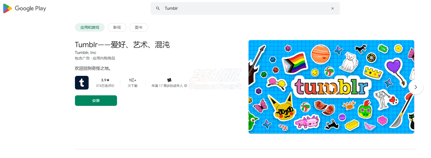 Tumblr,汤不热,注册账号,下载应用,谷歌账号,Tumblr如何访问,Tumblr账号购买,Tumblr安卓版,安全模式,轻博客,Tumblr注册教程,Google Play,App Store