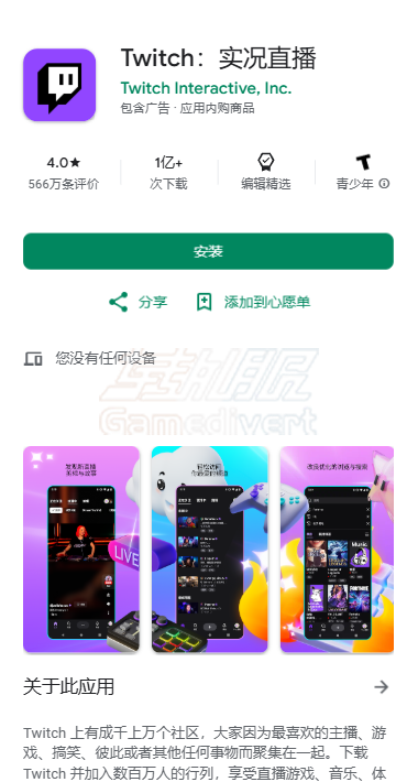 Twitch,Twitch如何访问,Twitch下载, Twitch注册, Twitch账号购买, Twitch安卓下载, Twitch国内下载,Twitch iOS下载, Twitch PC端使用,Twitch客户端, Twitch使用指南, Twitch账号登录