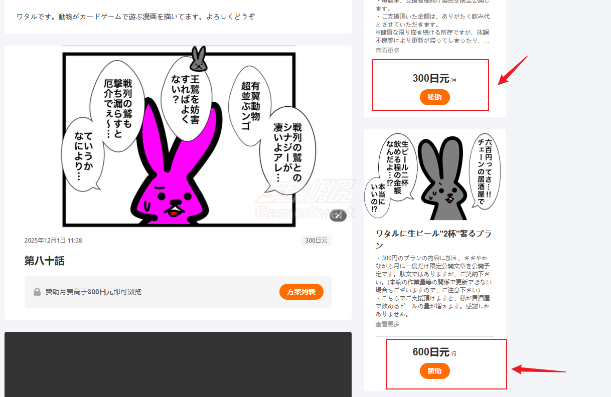 赞助档位 Pixiv, P站, Pixiv会员订阅, Pixiv如何打开,Pixiv使用教程,Pixiv会员代充,Pixiv代充, FANBOX,Pixiv支付障碍, FANBOX画师赞助