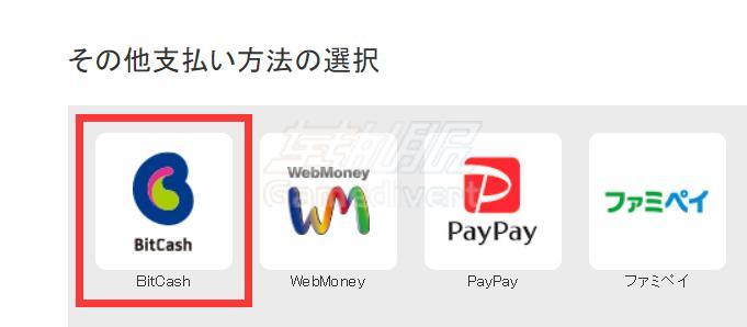 DMM,BitCash,DMM点数,BitCash充值,DMM点数用途,DMM点数有效期,DMM GAMES,FANZA,DMM Books,DMM TV,日本电子货币,转外服,16位平假名代码,DMM充值步骤,舰娘Collection,赛马娘