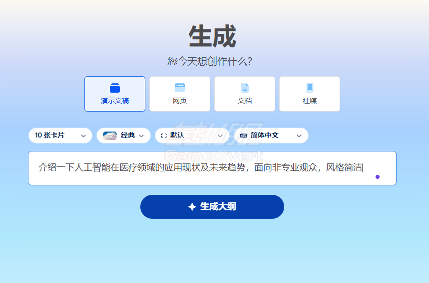 从零开始生成 Gamma, Gamma AI, Gamma教程, AI生成PPT, 自动生成PPT, PPT制作工具, 演示文稿生成, Gamma会员订阅,Gamma注册, Gamma使用方法, 文本转PPT, 效率工具, AI办公软件, Gamma导出PPT, 免费PPT生成器, 职场神器
