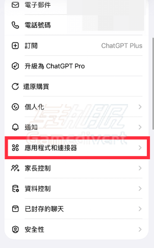 点击「应用程式和连接器」 ChatGPT, Apple Music, ChatGPT Plus代订阅, ChatGPT Apple Music整合, ChatGPT生成歌单, ChatGPT会员购买, ChatGPT账号, AI音乐推荐, Apple Music播放列表, ChatGPT使用教程, OpenAI, ChatGPT代充, ChatGPT连接Apple Music