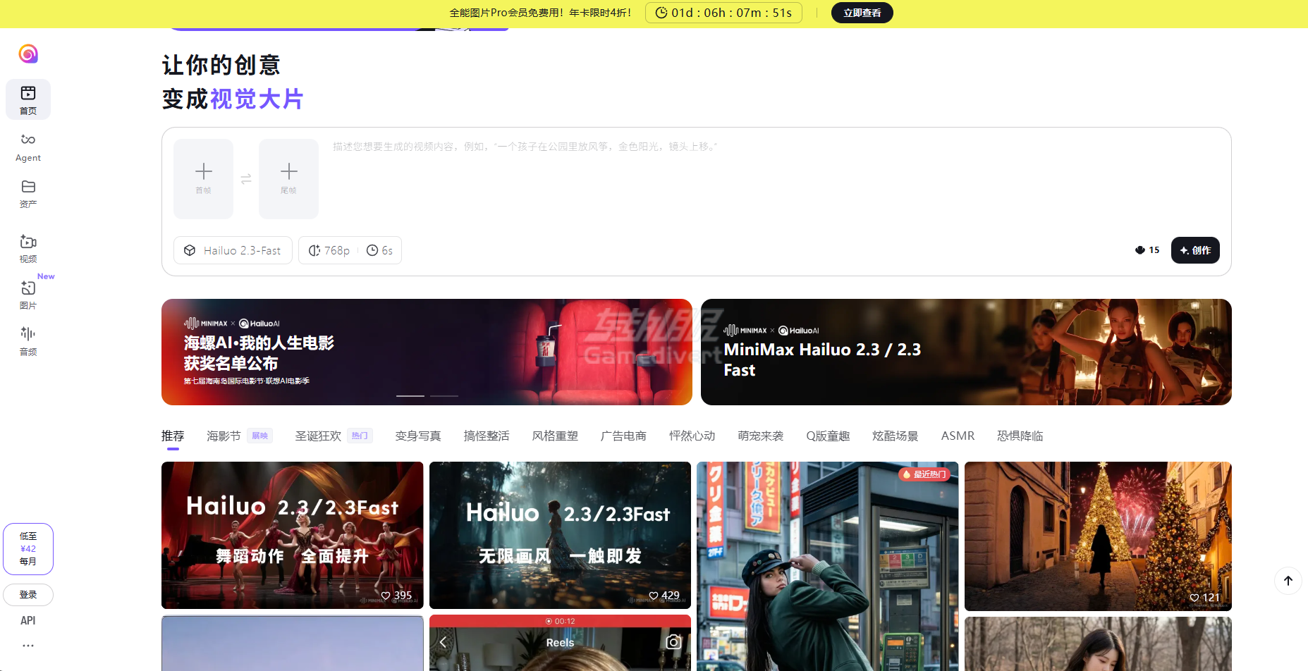 海螺AI 海螺AI官网.png