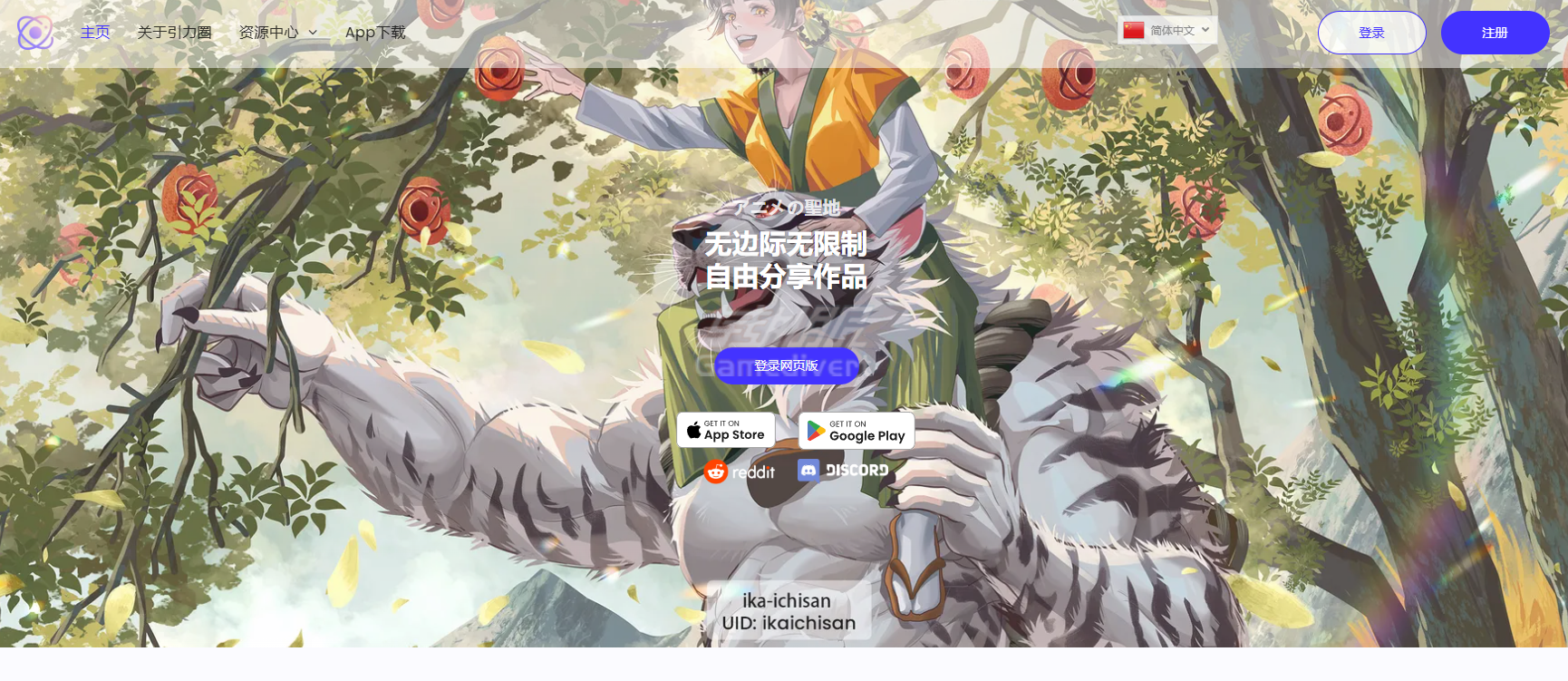 UniFans UniFans, 引力圈, UniFans充值, 引力圈充值, 引力币, UDC, 引力圈兑换码, 购买引力币, UniFans代充, 引力圈卡密, UniFans怎么支付, 支付宝充值UniFans, 微信充值引力圈, 画师赞助, 约稿平台, 二次元创作平台