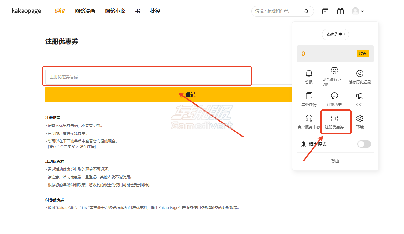 点击右上角的头像 KakaoPage, KakaoPage充值, KakaoPage礼品卡, KakaoPage代充, KakaoPage怎么充值, KakaoPage兑换码, KakaoPage教程, KakaoPage注册, 韩漫, 韩国漫画, 韩漫生肉, 韩漫推荐, 我独自升级, 某天成为公主,韩国漫画充值