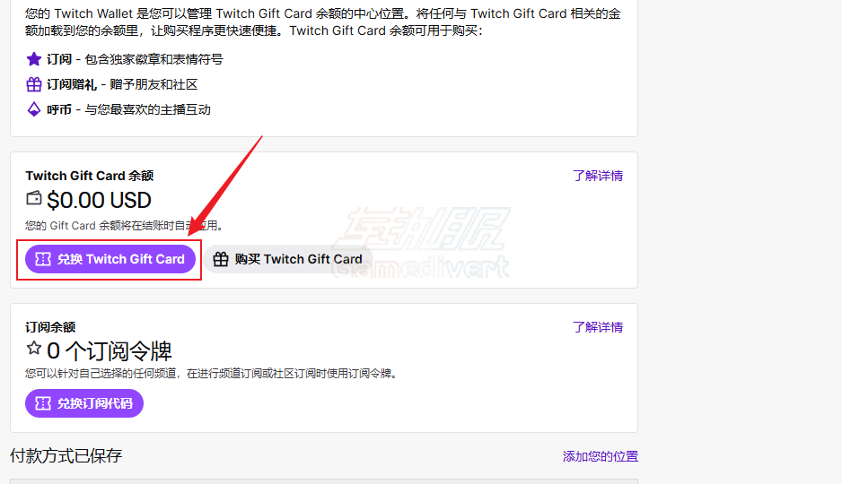 Twitch,Twitch礼品卡, Twitch充值, Twitch代充, Twitch订阅, Twitch Gift Card, 购买Twitch礼品卡, Twitch Bits, Twitch比特, 老鼠台充值, Twitch兑换码, Twitch会员, Twitch怎么充值,Twitch余额, Twitch卡密