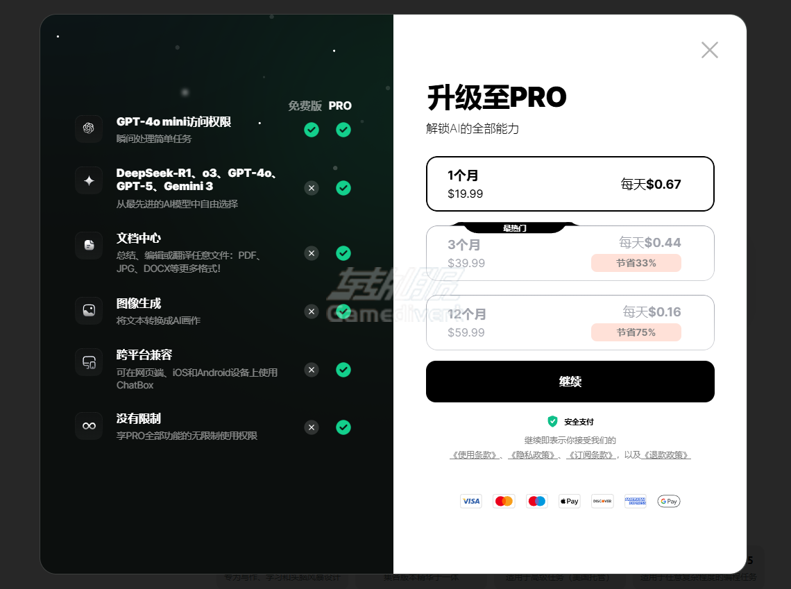 选择套餐 ChatBox, AI助手, 人工智能, GPT-4o, Claude 3.5, Gemini Pro, DALL-E 3, 多模态处理, 订阅服务, AI专家, 文章润色, 代码生成, 社交媒体文案, 跨平台同步, 转外服, 支付解决方案, ChatGPT Plus, 高级版订阅, AI工具推荐