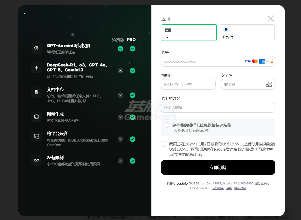 支付 ChatBox, AI助手, 人工智能, GPT-4o, Claude 3.5, Gemini Pro, DALL-E 3, 多模态处理, 订阅服务, AI专家, 文章润色, 代码生成, 社交媒体文案, 跨平台同步, 转外服, 支付解决方案, ChatGPT Plus, 高级版订阅, AI工具推荐
