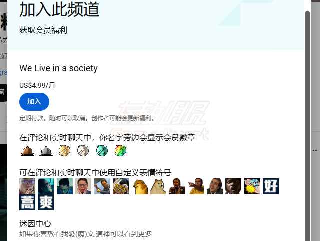 YouTube,油管,YouTube频道会员,YouTube Channel Memberships,YouTube Premium区别,YouTube会员代付,油管会员开通教程,YouTube频道会员福利,YouTube加入按钮没有,YouTube代充,YouTube会员怎么买,支持YouTube博主,YouTube专属勋章,油管代付服务