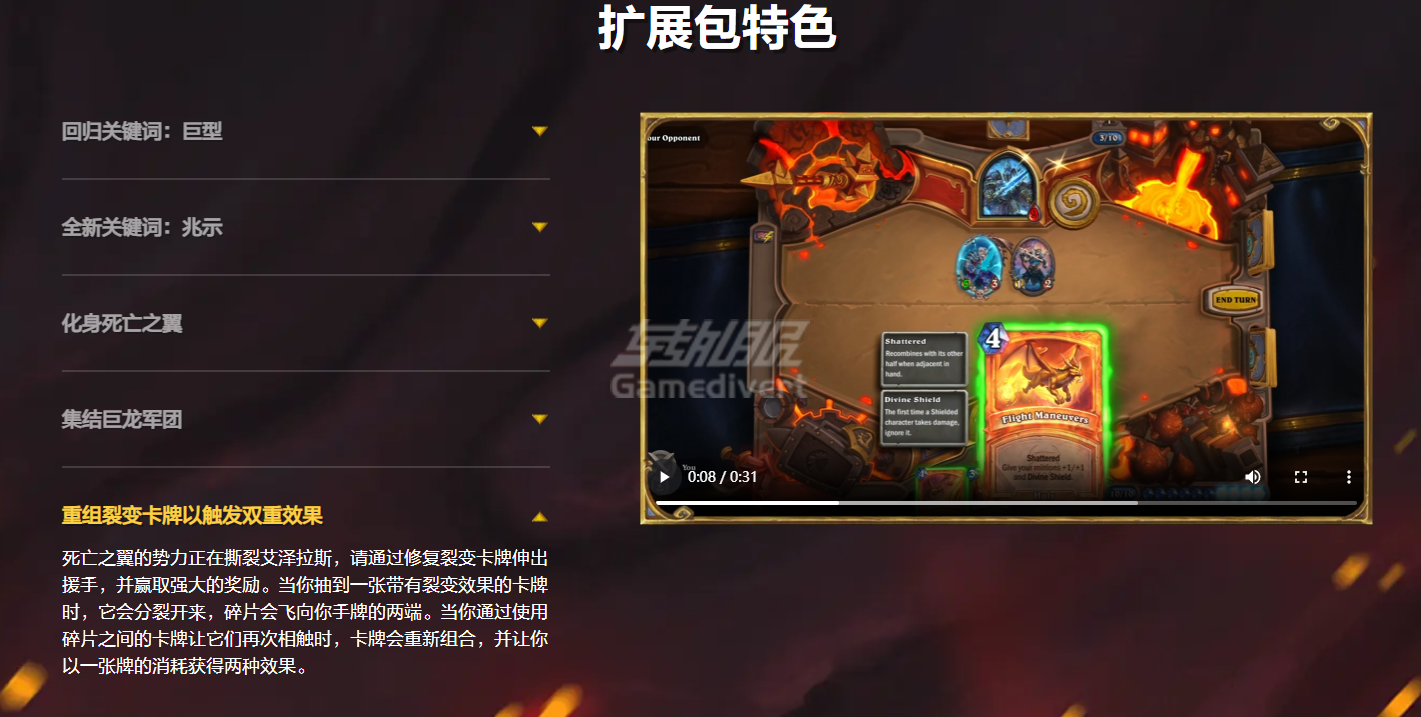 炉石传说,大地的裂变,炉石传说最新拓展包,炉石传说新版本,炉石传说代充,炉石传说优惠充值,炉石传说卡组推荐,关键词兆示,关键词裂变,死亡之翼英雄牌,符文石代充,炉石传说超级合集,炉石传说安全充值