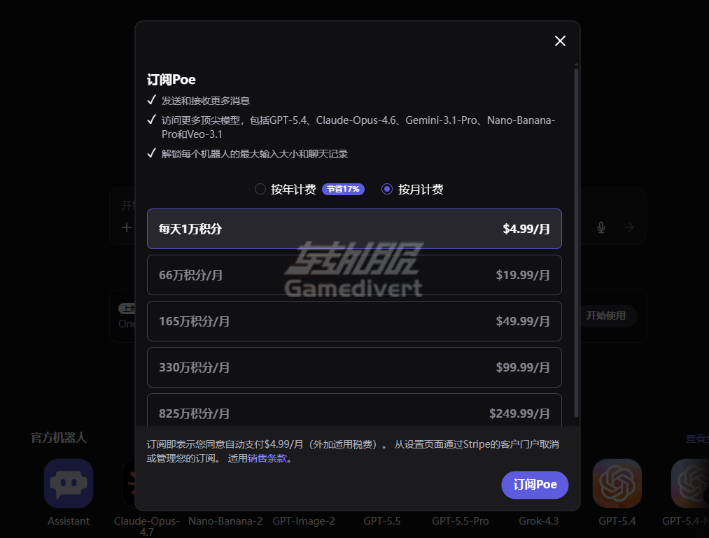 Poe, Poe AI, Poe订阅, Poe代订阅, GPT-5订阅, Claude 4开通, Gemini 2.0使用, AI集成平台, Poe会员充值, Poe支付失败解决, 生产力工具推荐, Poe计算积分, 跨平台AI工具