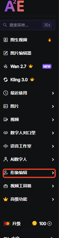 形象编辑.png