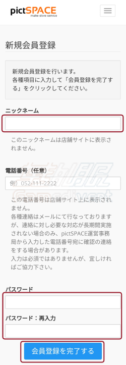 （4） 输入您的昵称和密码，点击“完成会员注册”按钮。.png