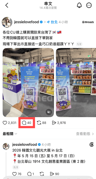 进入到该贴文的详情页面 Threads,Threads账号获取,Threads动态贴图, Threads教学, Threads功能教程, 动态贴纸用法, Threads留言贴图, Meta社交平台, 串文互动技巧, Threads更新, 社交媒体表达, 动态图示搜索