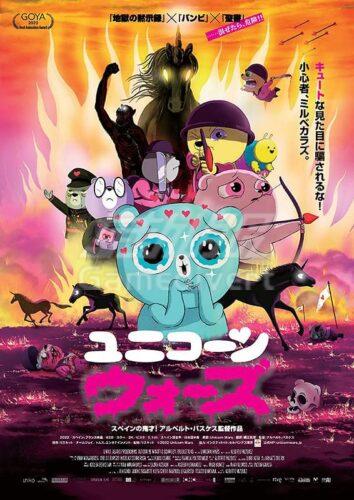独角兽战争 独角兽战争2.jpg