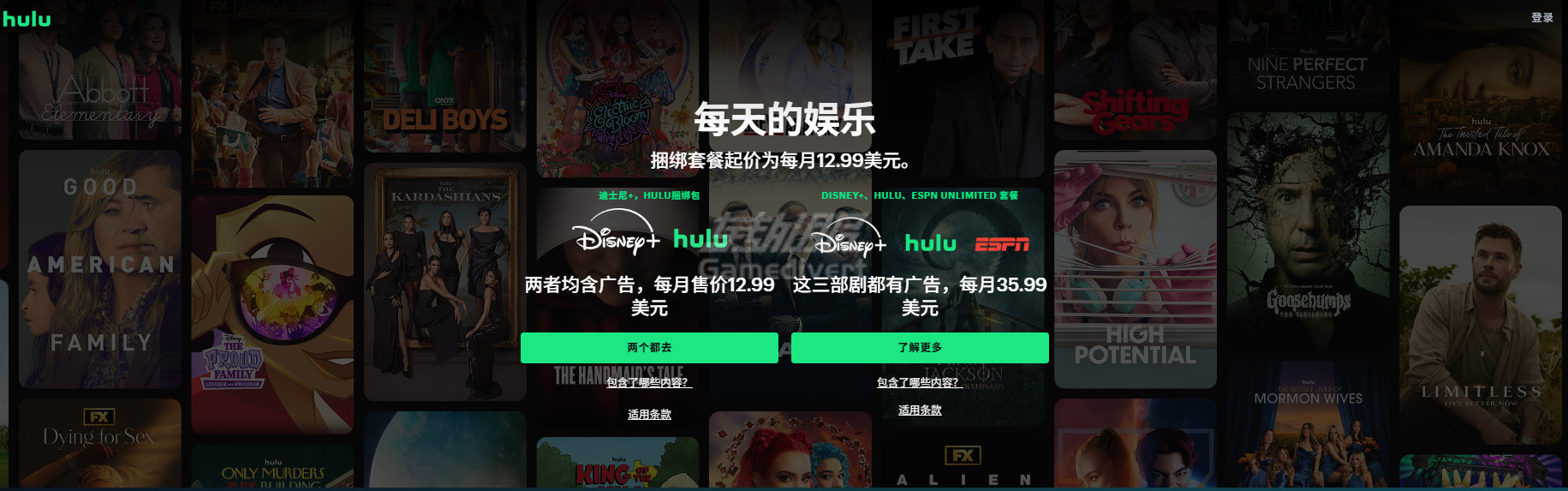 hulu hulu.png