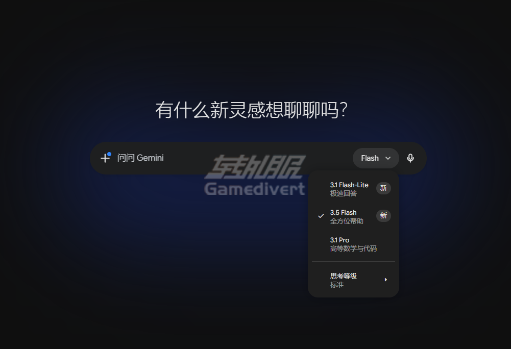 Google Gemini 的官方网页版 Gemini, Gemini 3.5 Flash, Google AI, 智能代理, AI教程, 多模态模型, 逻辑推理, 100万Token, 长文本处理, API开发, AI Studio, 效率工具, Gemini Spark, 2026人工智能, AI助手