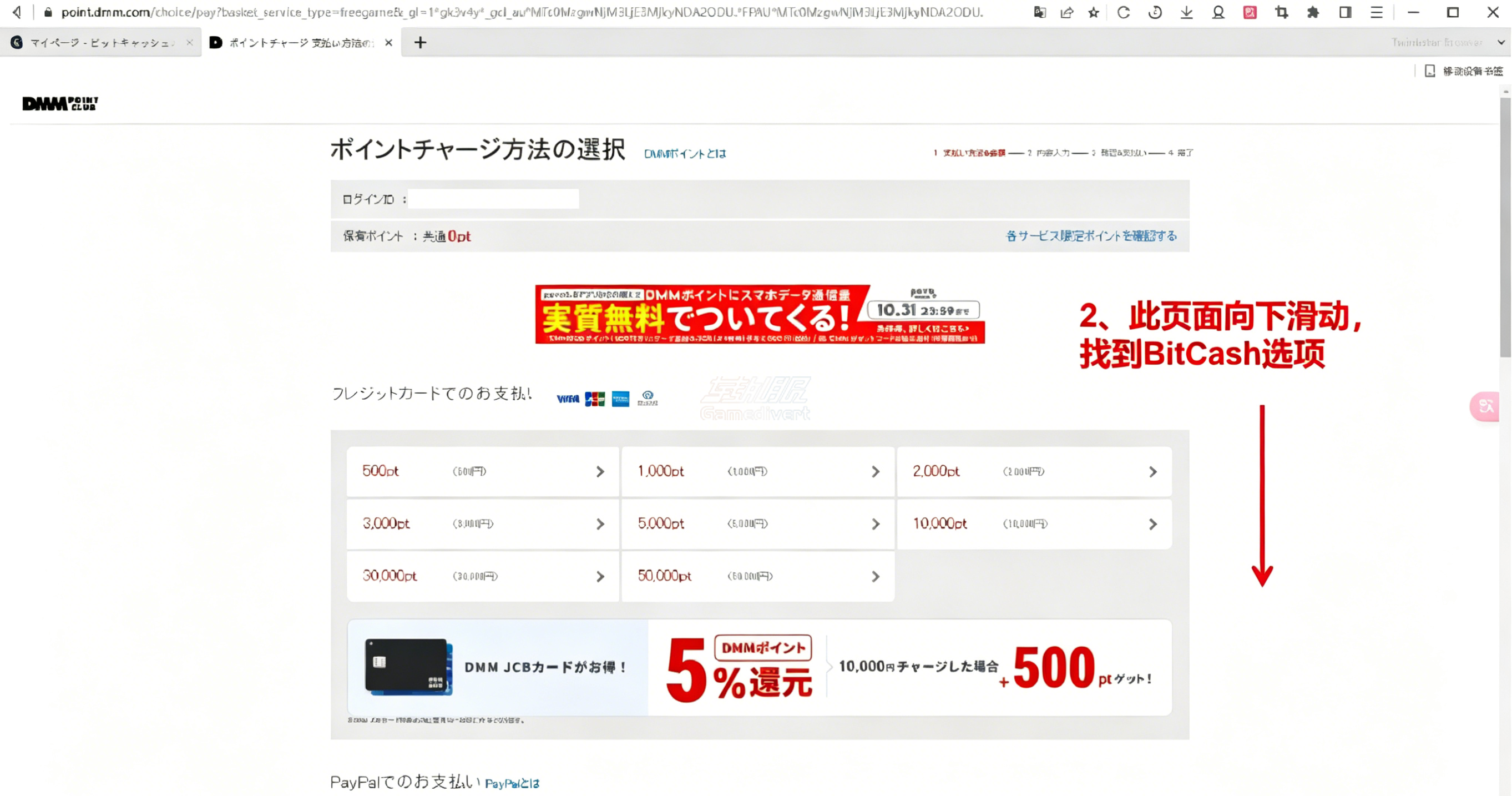进入BitCash的购买页面 购买2.png