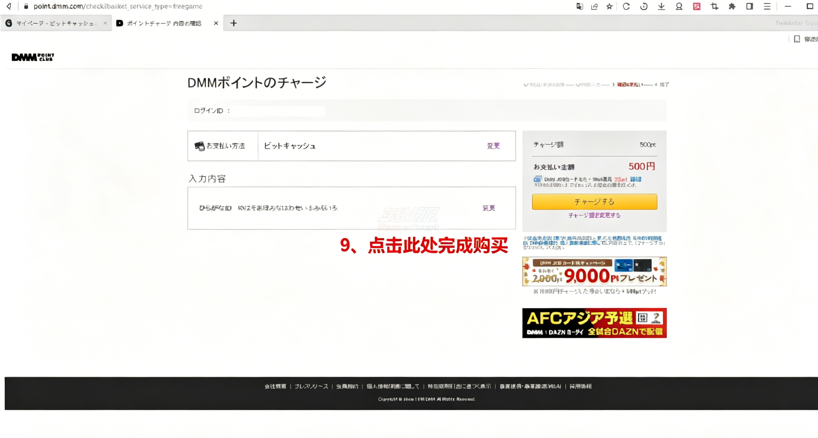 在FANZA中使用 在FANZA中使用