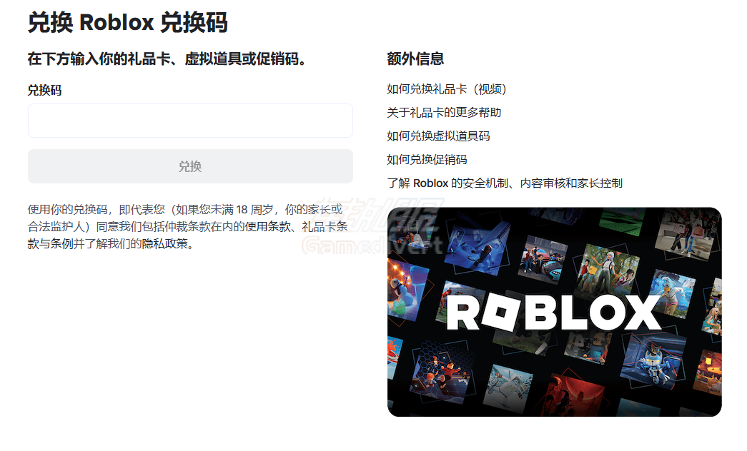 Roblox礼品卡兑换页面 Roblox,Roblox礼品卡,Roblox Gift Card,罗布乐思礼品卡,Roblox充值,Robux充值,Robux礼品卡,Roblox兑换码,Roblox礼品卡兑换,Roblox礼品卡购买,罗布乐思充值