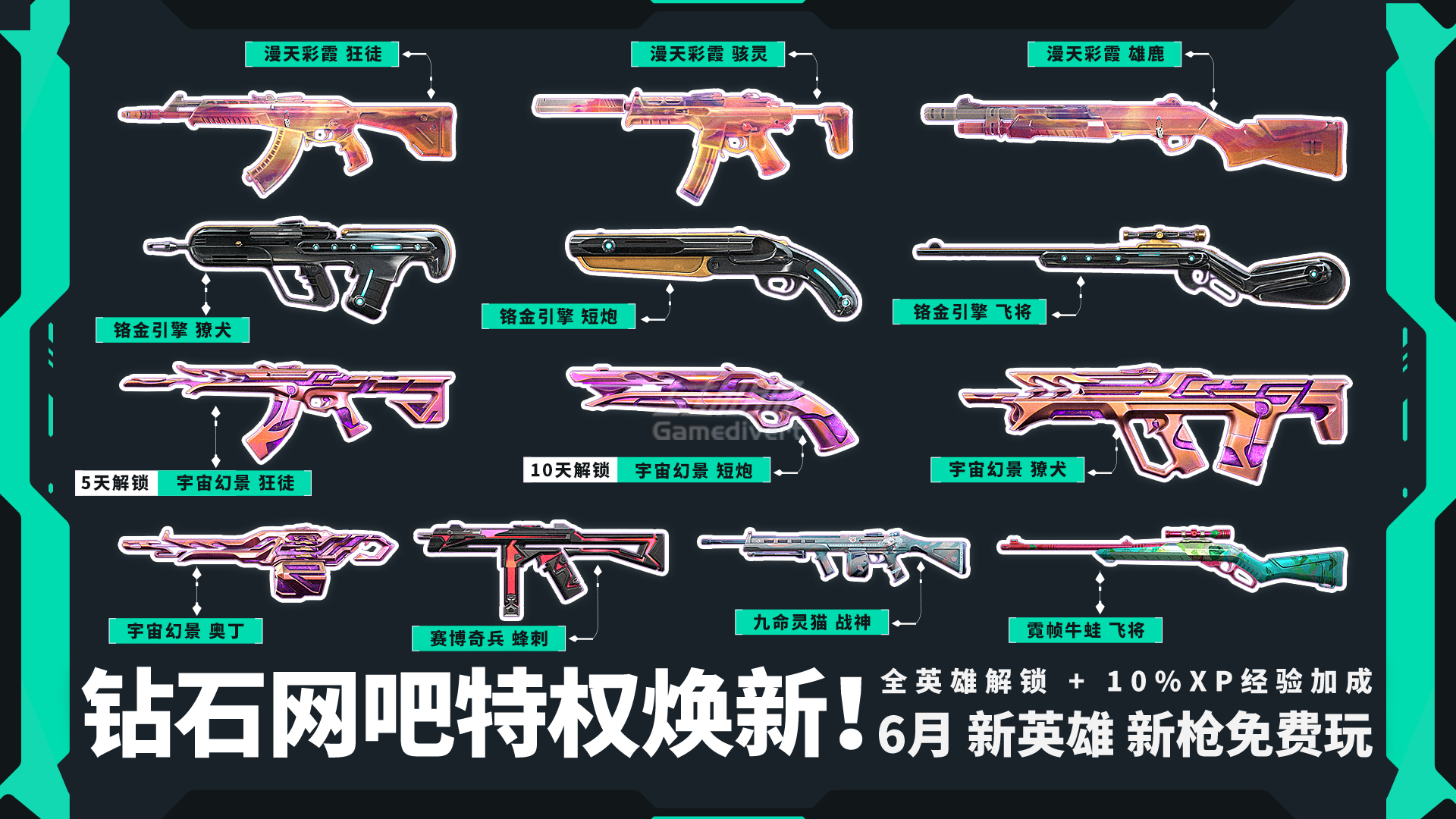 钻石网吧特权6月体验皮肤 钻石网吧特权6月体验皮肤:.png