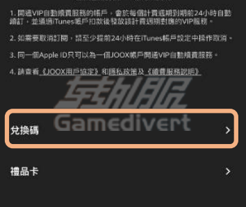 点击下方的兑换码 JOOX,JOOX礼品卡,JOOX Gift Card,JOOX会员,JOOX VIP,JOOX VIP兑换,JOOX礼品卡兑换,JOOX充值卡,JOOX会员充值,JOOX会员购买,JOOX兑换码,JOOX Premium,JOOX音乐,JOOX音乐会员,JOOX VIP充值