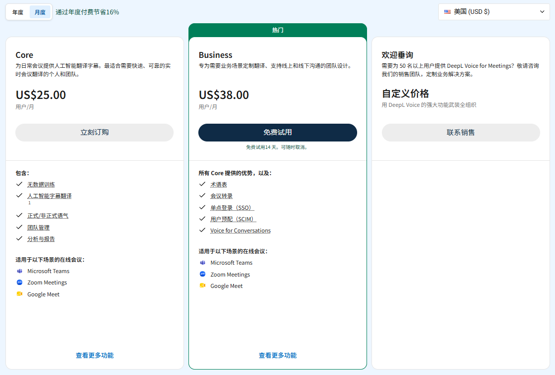 Deepl Voice for Meetings充值