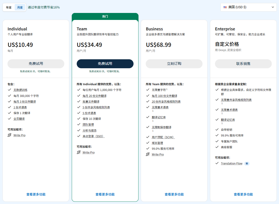 Deepl会员充值 Deepl会员充值