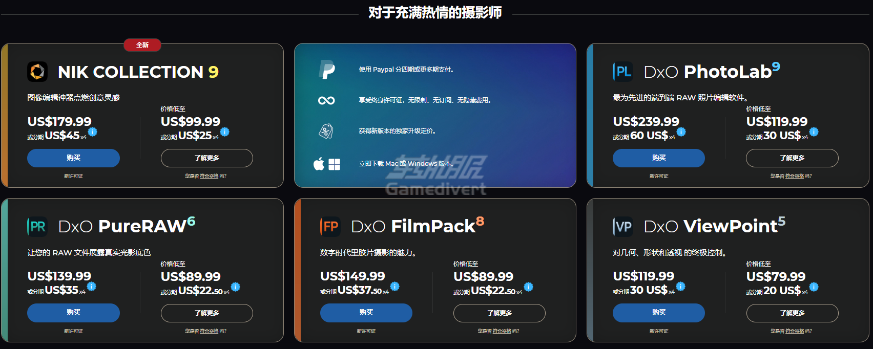 DxO 系列软件 DxO 系列软件
