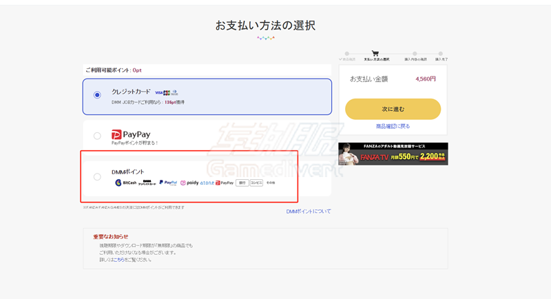进入账户的点数充值或兑换页面 FANZA, FANZA点数卡,FANZA卡密,FANZA充值,DMM点数,DMM Point,DMM点数卡,DMM卡密,FANZA教程,FANZA充值教程,FANZA点数充值