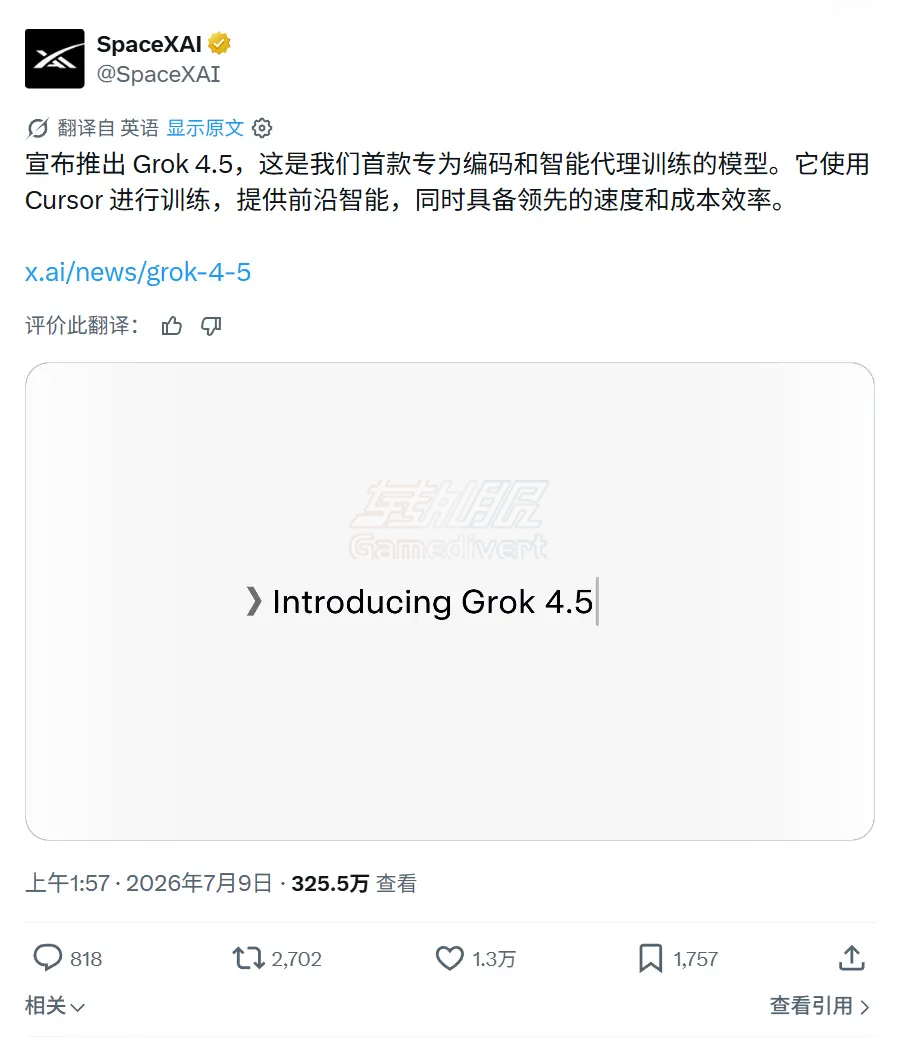 Grok 4.5 发布 发布.png