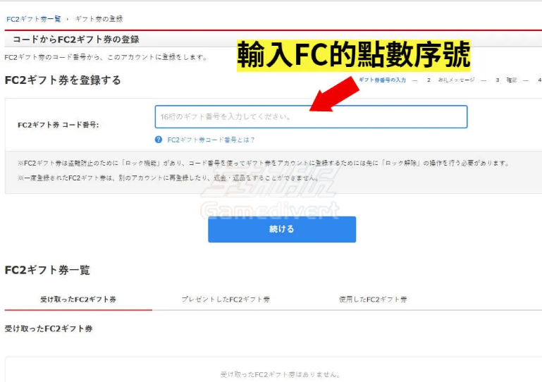 输入购买后获得的卡密 FC2, FC2点数,FC2礼品卡,FC2充值,FC2点数充值,FC2ギフトコード,FC2点数兑换,FC2礼品卡使用,FC2点数怎么买,FC2礼品卡兑换,FC2点数获取方式
