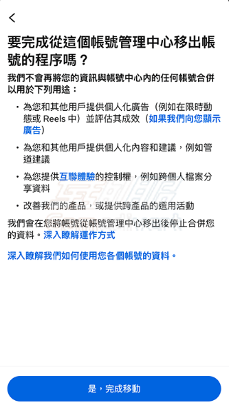 Instagram, ins,IG取消连动,Threads取消连动,IG账号,IG Threads解除连动,Threads独立帐号,Instagram Threads分开,Threads设定密码,取消IG Threads连动教学,Meta帐号管理,Threads用户名称修改