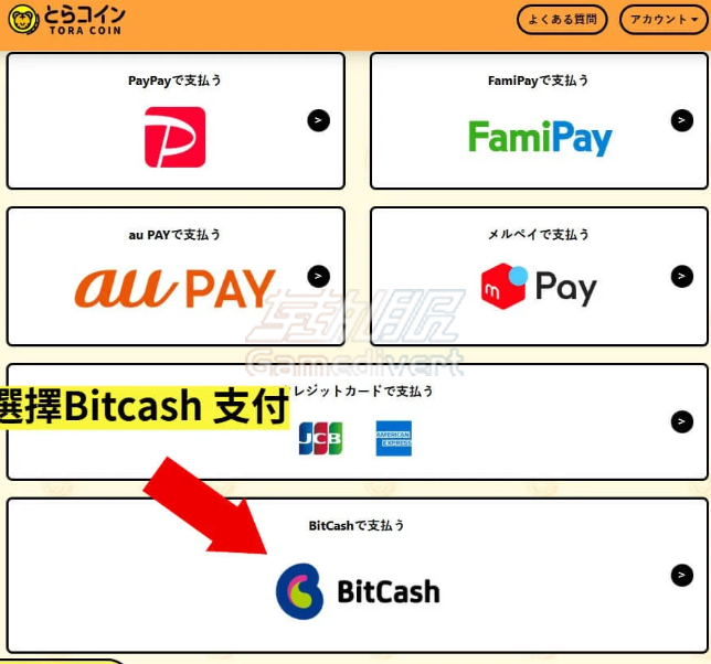 Fantia, Tora Coin, Fantia充值,とらコイン,Tora Coin,BitCash充值,Fantia海外充值,Fantia信用卡被拒,とらコイン充值方法,BitCash买とらコイン,Fantia新手指南,日本创作者支持平台