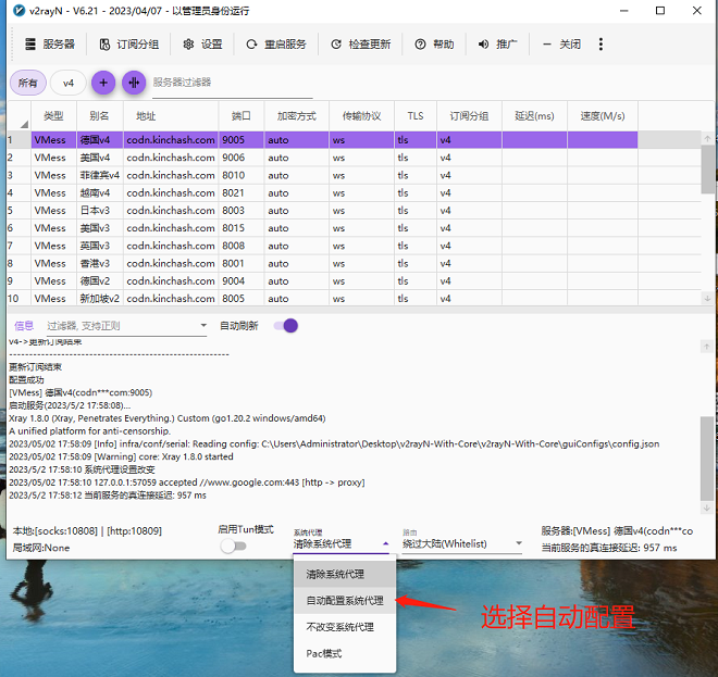 windows电脑如何上国外网站_v2rayN新版本下载及教程！  第9张